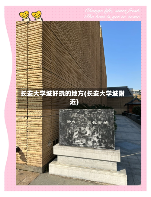 长安大学城好玩的地方(长安大学城附近)-第3张图片