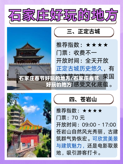石家庄春节好玩的地方/石家庄春节好玩的地方