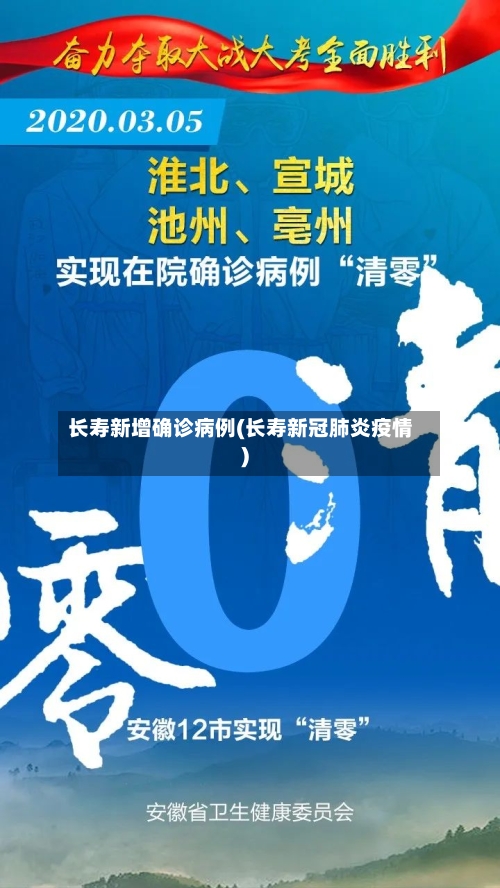 长寿新增确诊病例(长寿新冠肺炎疫情)