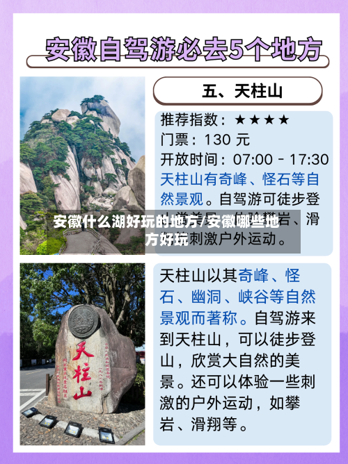 安徽什么湖好玩的地方/安徽哪些地方好玩