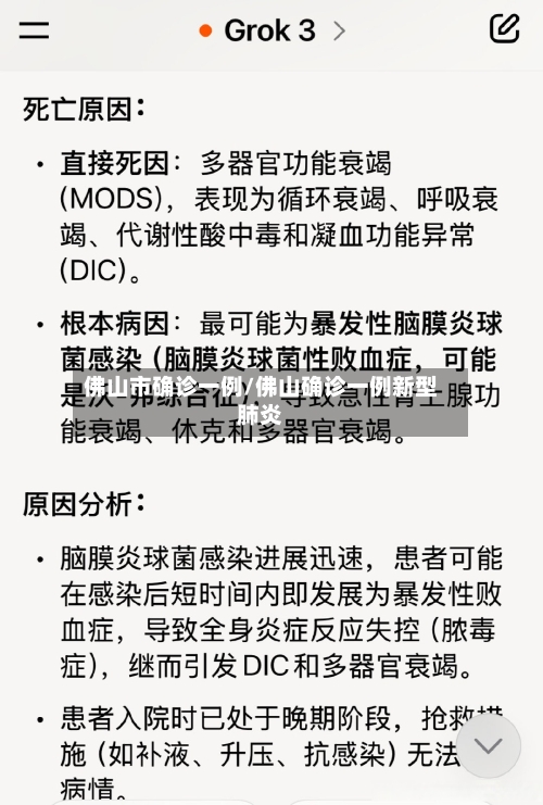 佛山市确诊一例/佛山确诊一例新型肺炎