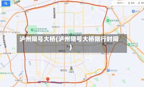 泸州限号大桥(泸州限号大桥限行时间)-第2张图片