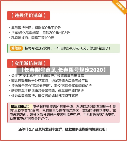 【长春限号意见,长春限号规定2020】-第2张图片