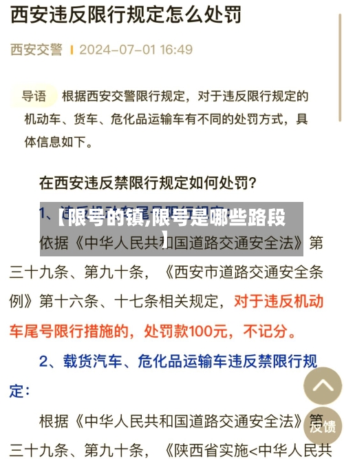 【限号的镇,限号是哪些路段】-第2张图片