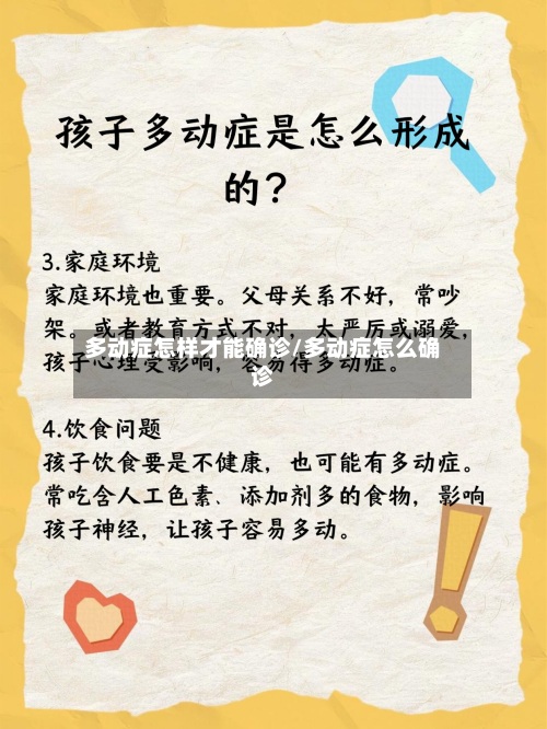 多动症怎样才能确诊/多动症怎么确诊