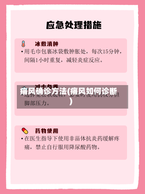 痛风确诊方法(痛风如何诊断)-第2张图片