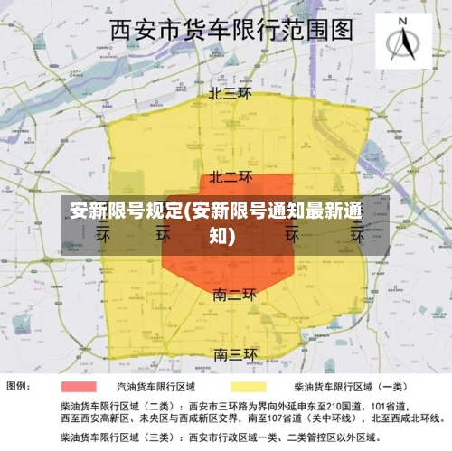 安新限号规定(安新限号通知最新通知)