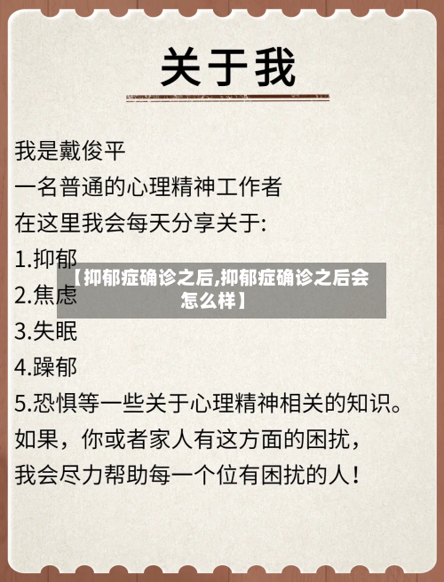 【抑郁症确诊之后,抑郁症确诊之后会怎么样】-第3张图片
