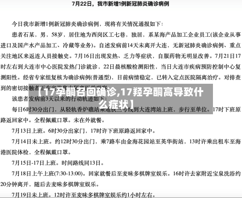 【17孕酮召回确诊,17羟孕酮高导致什么症状】-第2张图片
