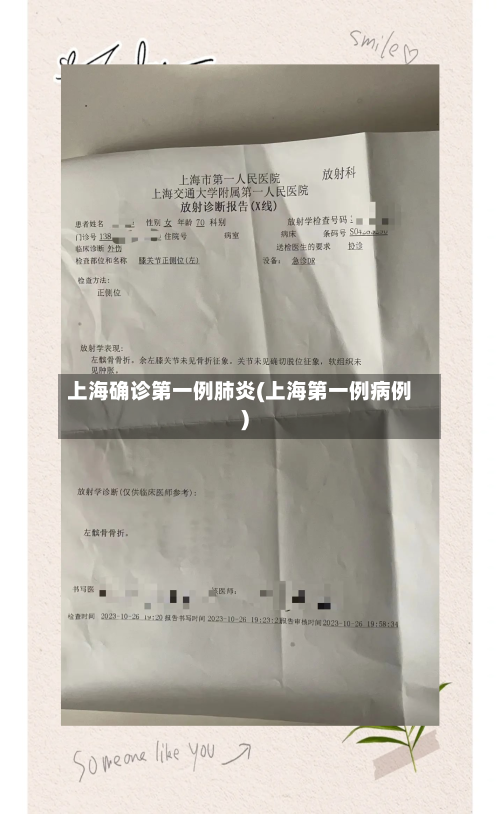 上海确诊第一例肺炎(上海第一例病例)-第2张图片
