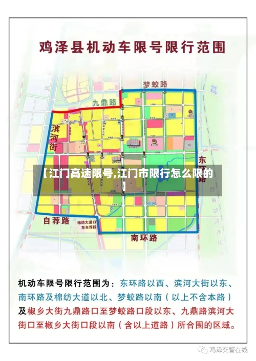 【江门高速限号,江门市限行怎么限的】-第3张图片
