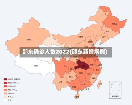 邵东确诊人数2022(邵东新增病例)-第2张图片