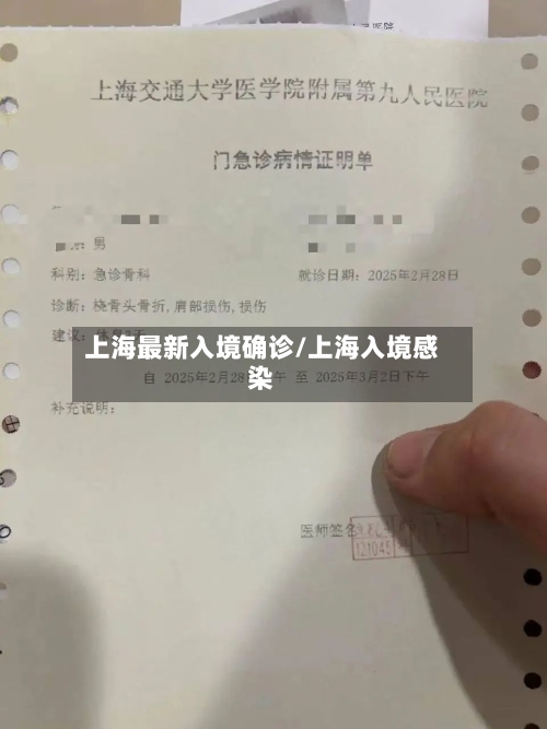 上海最新入境确诊/上海入境感染-第3张图片