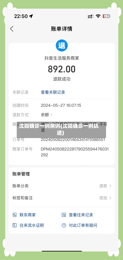 沈阳确诊一例病例(沈阳确诊一例轨迹)-第2张图片
