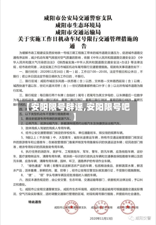 【安阳限号辟谣,安阳限号吧】