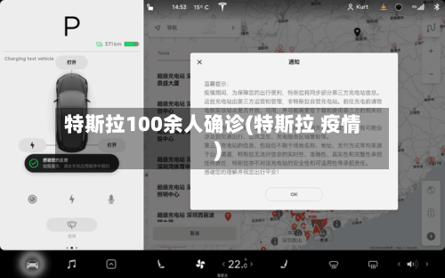 特斯拉100余人确诊(特斯拉 疫情)