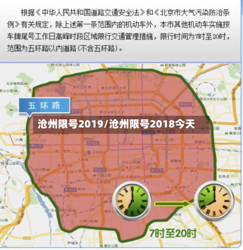 沧州限号2019/沧州限号2018今天