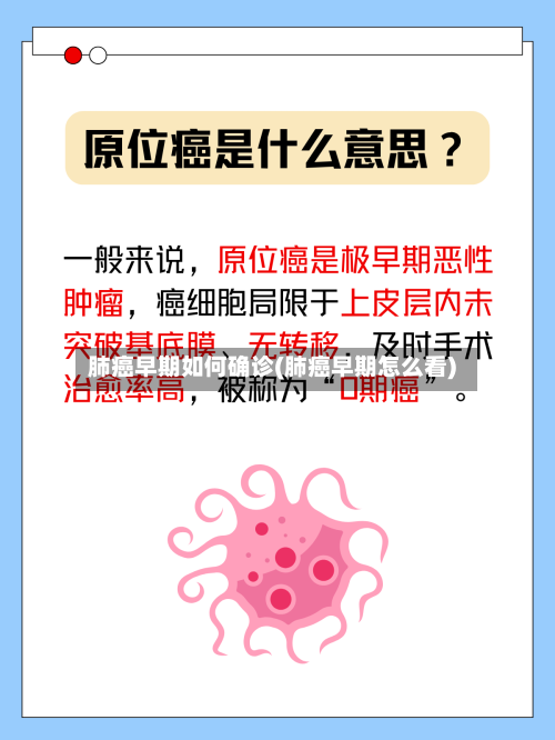 肺癌早期如何确诊(肺癌早期怎么看)-第2张图片