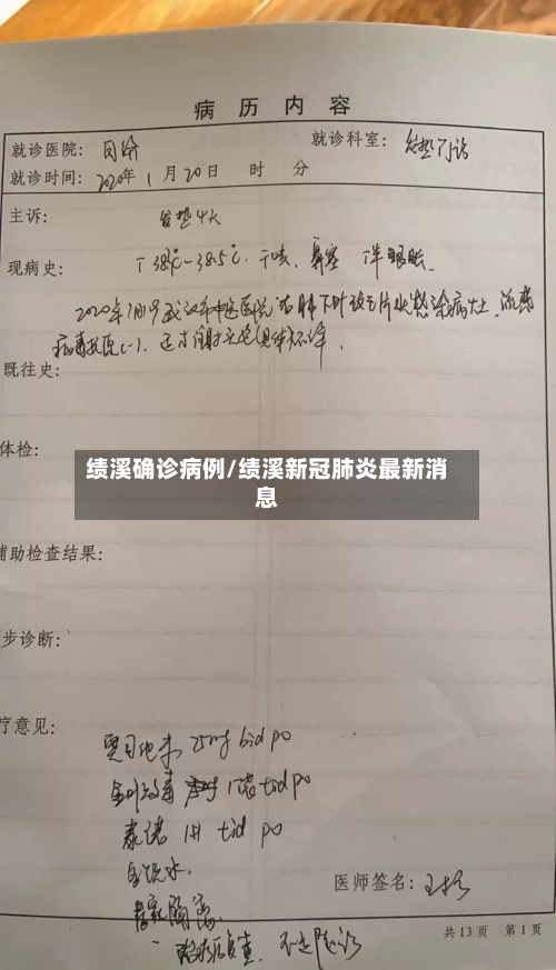 绩溪确诊病例/绩溪新冠肺炎最新消息