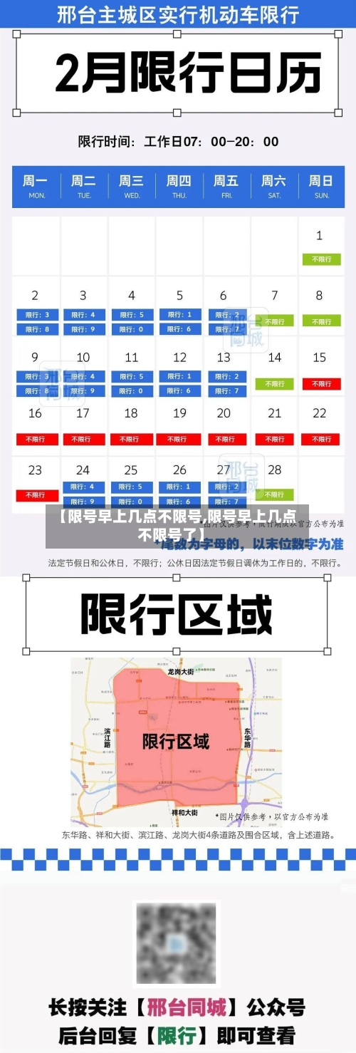 【限号早上几点不限号,限号早上几点不限号了】