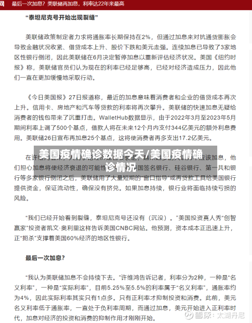 美国疫情确诊数据今天/美国疫情确诊情况-第2张图片