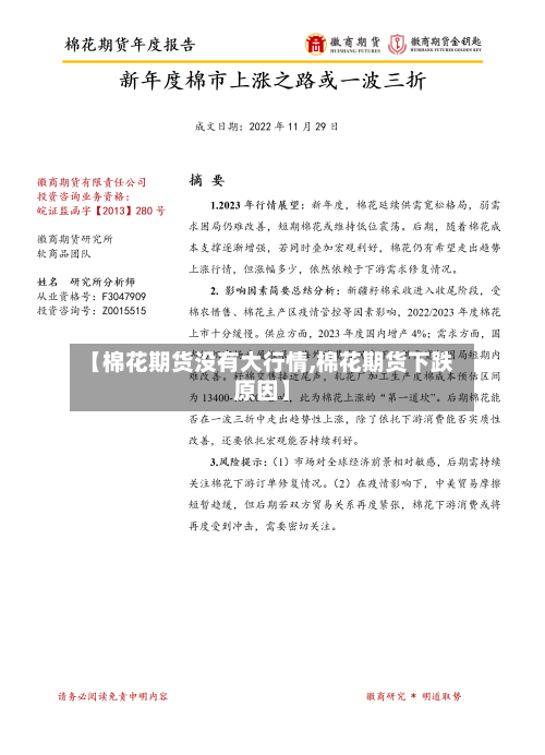 【棉花期货没有大行情,棉花期货下跌原因】