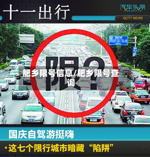 肥乡限号信息/肥乡限号查询
