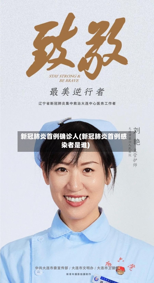 新冠肺炎首例确诊人(新冠肺炎首例感染者是谁)