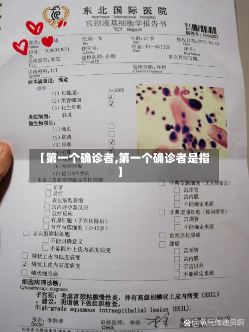 【第一个确诊者,第一个确诊者是指】-第1张图片