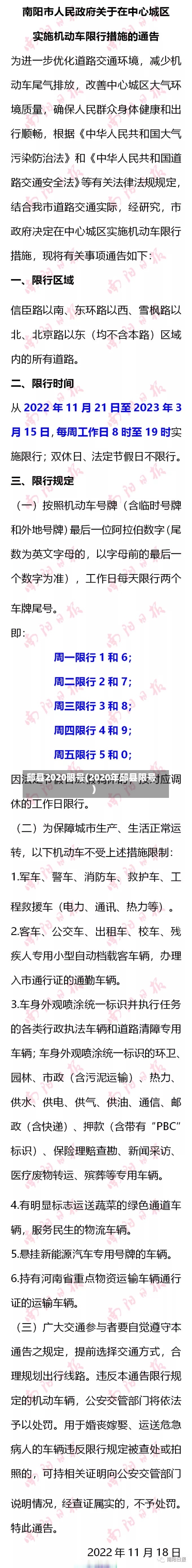 邱县2020限号(2020年邱县限号)