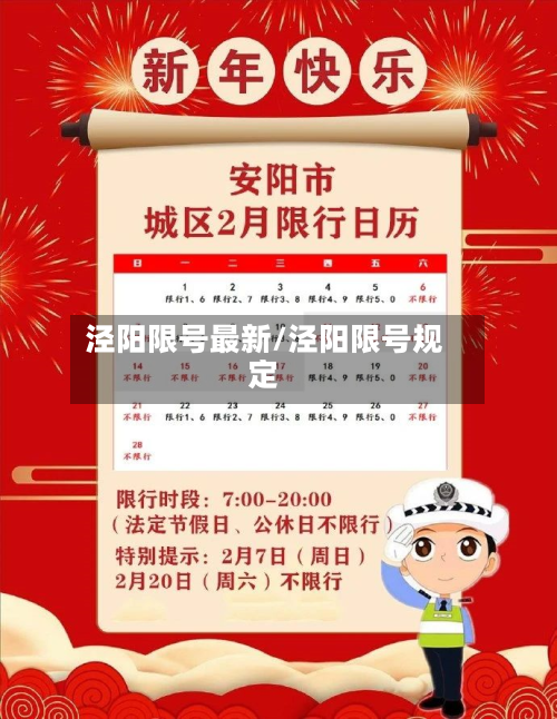 泾阳限号最新/泾阳限号规定-第1张图片