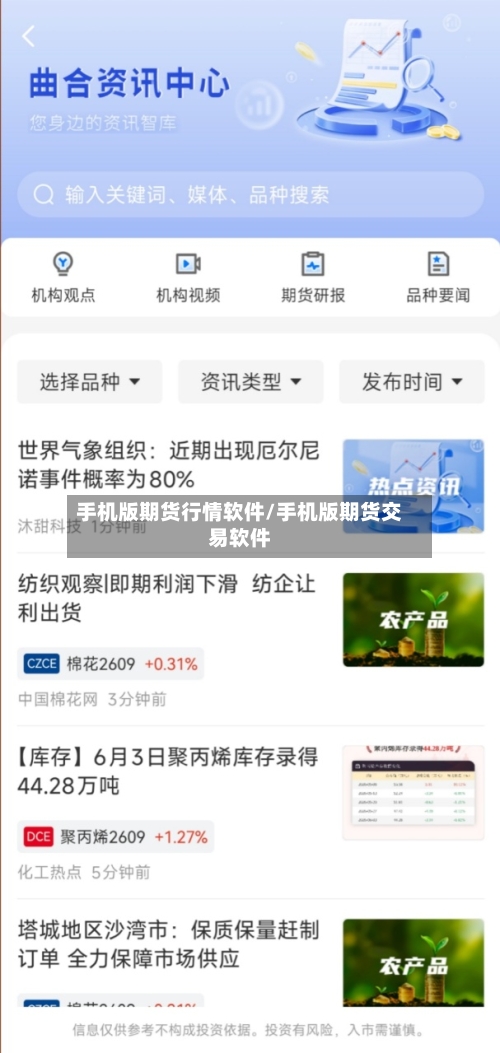 手机版期货行情软件/手机版期货交易软件