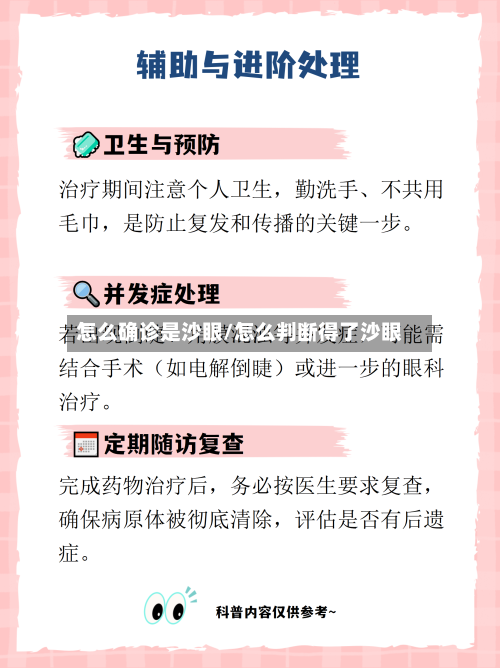 怎么确诊是沙眼/怎么判断得了沙眼