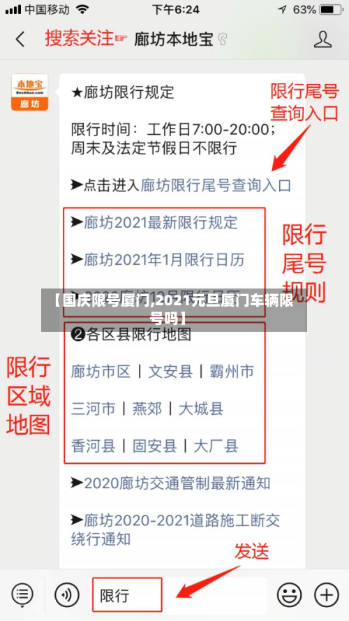 【国庆限号厦门,2021元旦厦门车辆限号吗】-第2张图片