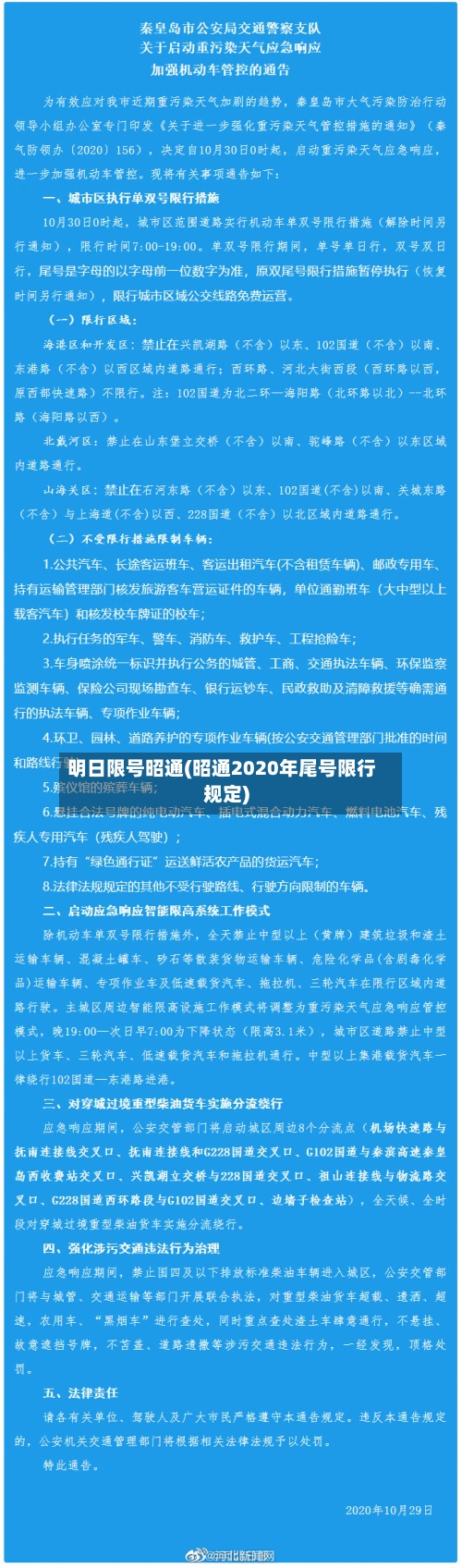 明日限号昭通(昭通2020年尾号限行规定)-第1张图片