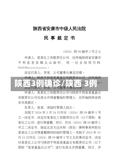 陕西3例确诊/陕西 3例-第1张图片