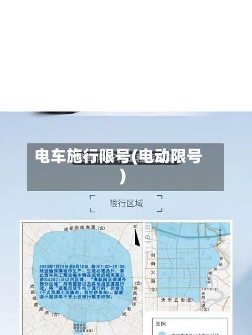 电车施行限号(电动限号)-第2张图片