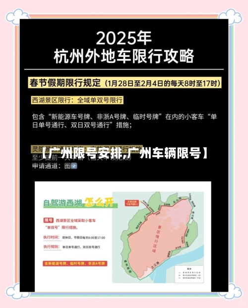 【广州限号安排,广州车辆限号】-第1张图片