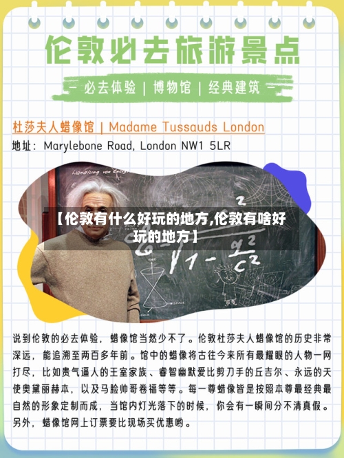 【伦敦有什么好玩的地方,伦敦有啥好玩的地方】