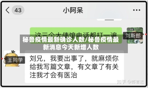 秘鲁疫情最新确诊人数/秘鲁疫情最新消息今天新增人数-第2张图片