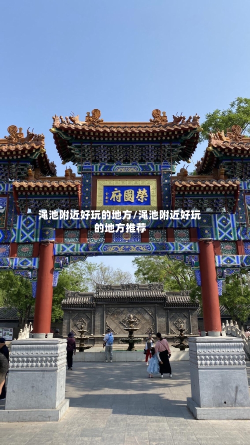 渑池附近好玩的地方/渑池附近好玩的地方推荐-第1张图片