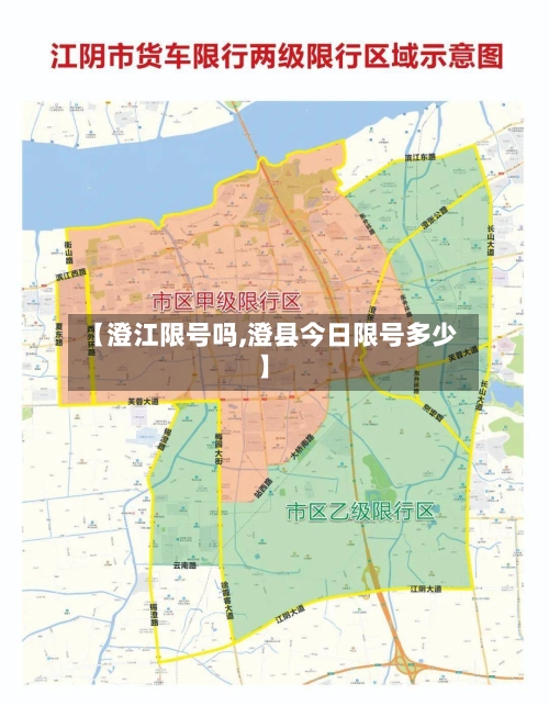 【澄江限号吗,澄县今日限号多少】-第2张图片