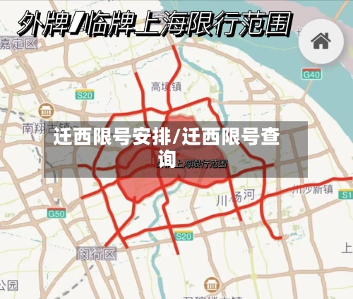 迁西限号安排/迁西限号查询