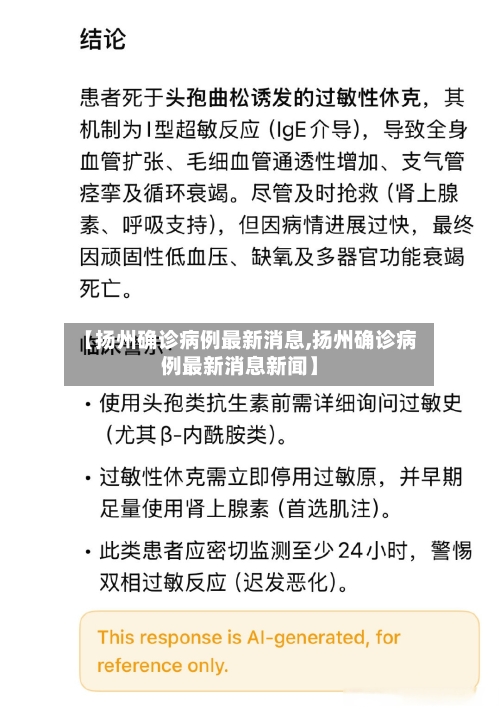【扬州确诊病例最新消息,扬州确诊病例最新消息新闻】-第1张图片