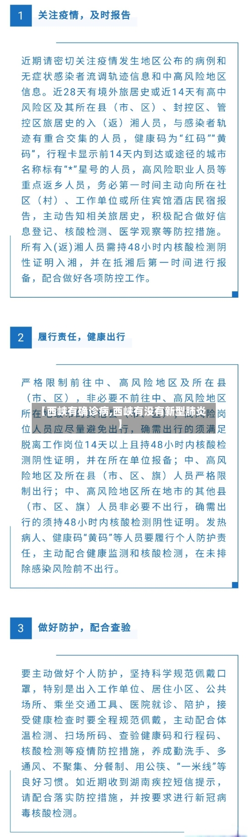 【西峡有确诊病,西峡有没有新型肺炎】