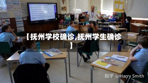 【抚州学校确诊,抚州学生确诊】-第2张图片