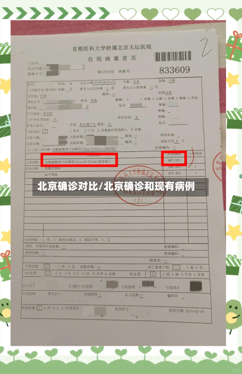北京确诊对比/北京确诊和现有病例