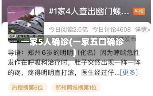 一家5人确诊(一家五口确诊)-第3张图片