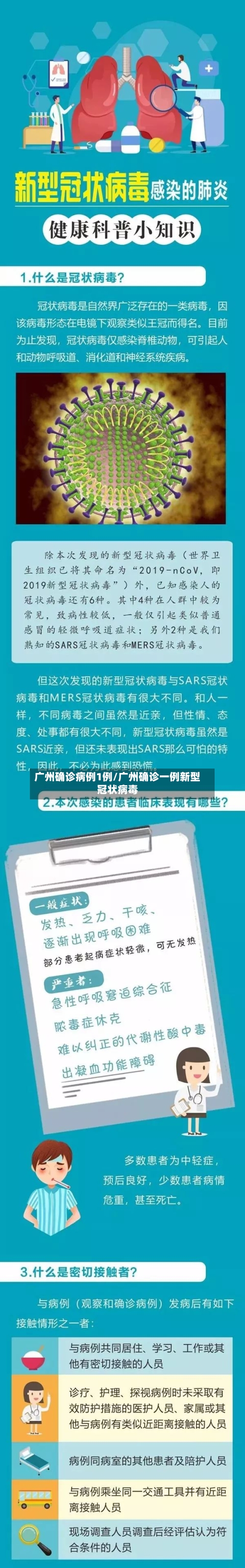 广州确诊病例1例/广州确诊一例新型冠状病毒-第2张图片
