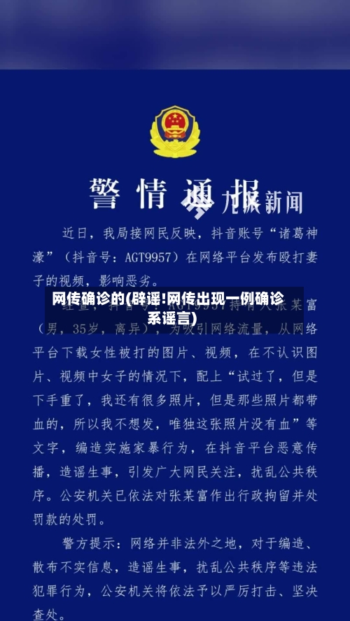 网传确诊的(辟谣!网传出现一例确诊系谣言)-第3张图片
